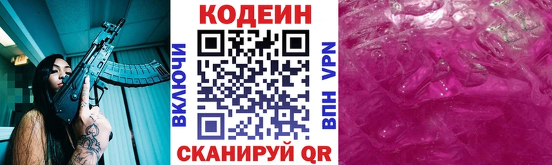 где купить   Задонск  Codein Purple Drank 