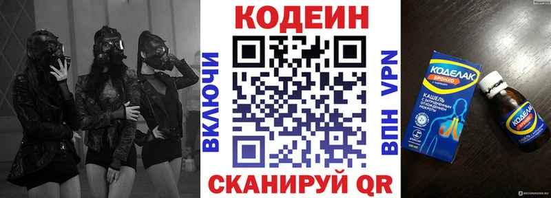 Кодеин напиток Lean (лин) Задонск